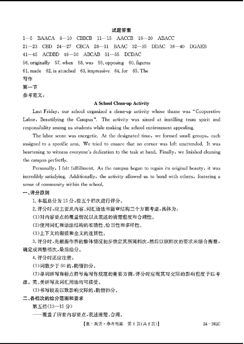 2024江西金太阳（24-362C）高三3月大联考-英语含_2024年3月_02按日期_17号_2024届江西金太阳（24-362C）高三3月大联考