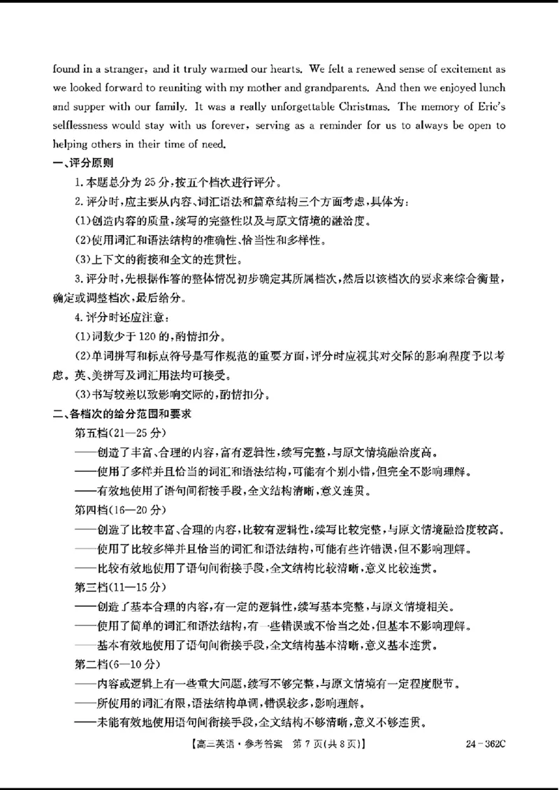 2024江西金太阳（24-362C）高三3月大联考-英语含_2024年3月_02按日期_17号_2024届江西金太阳（24-362C）高三3月大联考