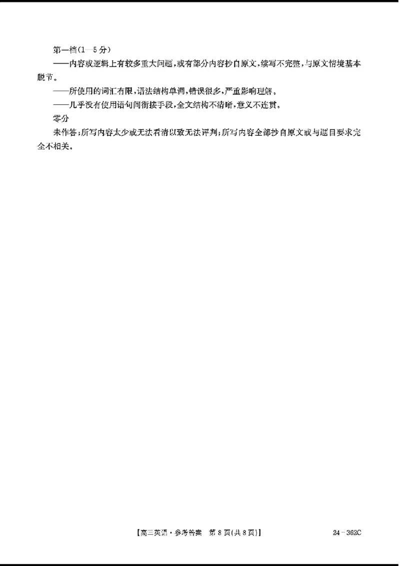 2024江西金太阳（24-362C）高三3月大联考-英语含_2024年3月_02按日期_17号_2024届江西金太阳（24-362C）高三3月大联考