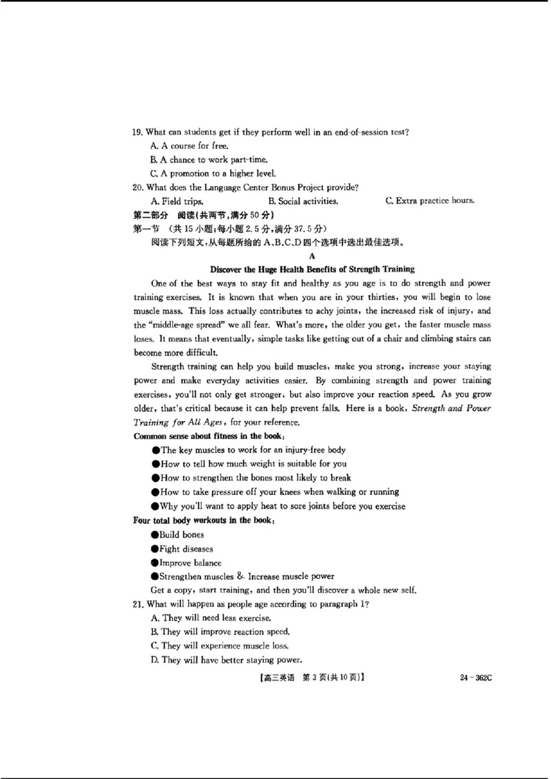 2024江西金太阳（24-362C）高三3月大联考-英语含_2024年3月_02按日期_17号_2024届江西金太阳（24-362C）高三3月大联考