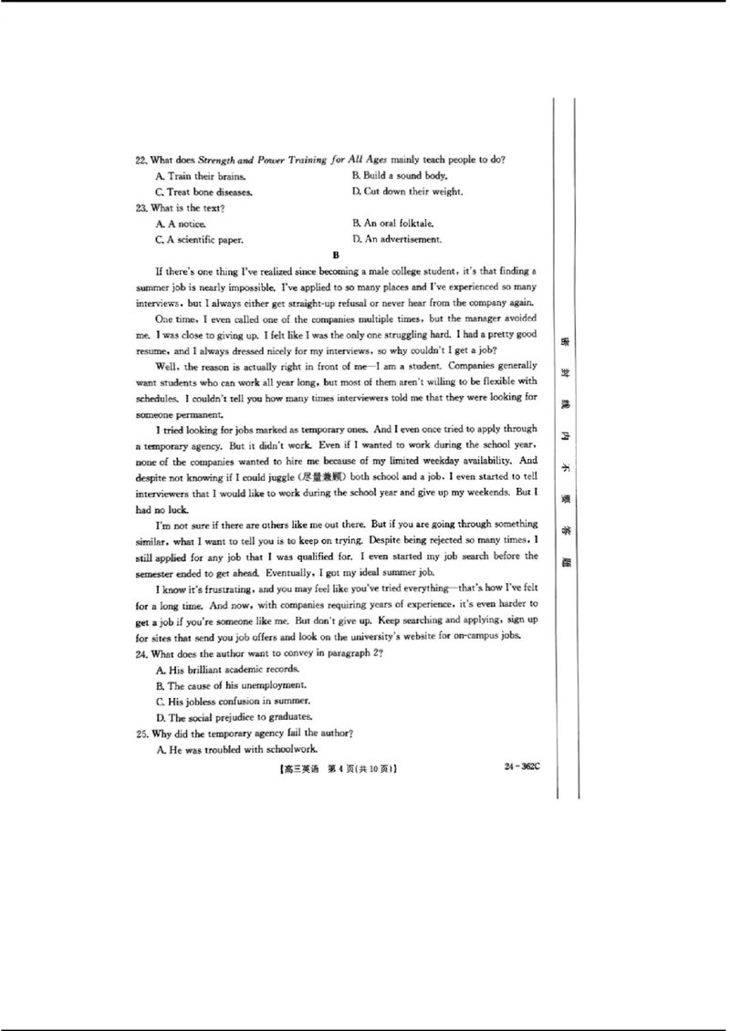 2024江西金太阳（24-362C）高三3月大联考-英语含_2024年3月_02按日期_17号_2024届江西金太阳（24-362C）高三3月大联考