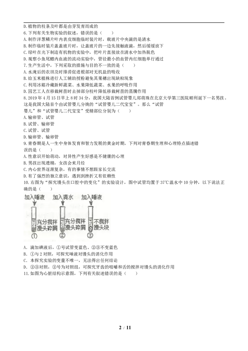 山东省临沂市2019年初中学业考试生物试题_8.生物中考真题2015-2024年_地区卷_山东省_临沂生物08-22_临沂生物