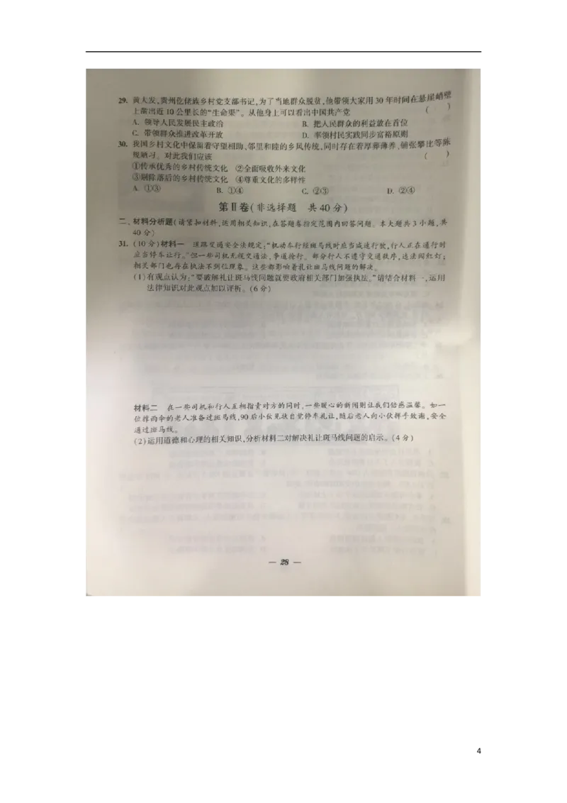 江苏省镇江市2018年中考思想品德真题试题（扫描版，含答案）_7.政治中考真题2015-2024年_2018年全国中考政治186份