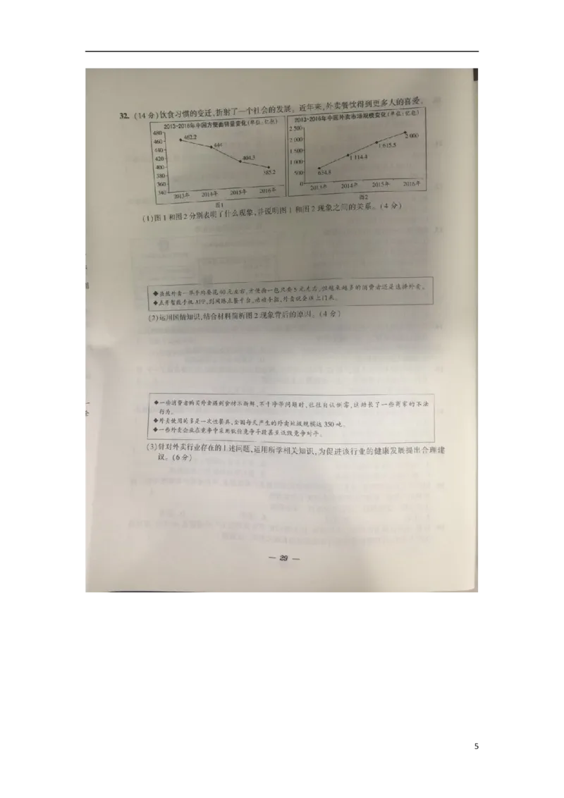 江苏省镇江市2018年中考思想品德真题试题（扫描版，含答案）_7.政治中考真题2015-2024年_2018年全国中考政治186份