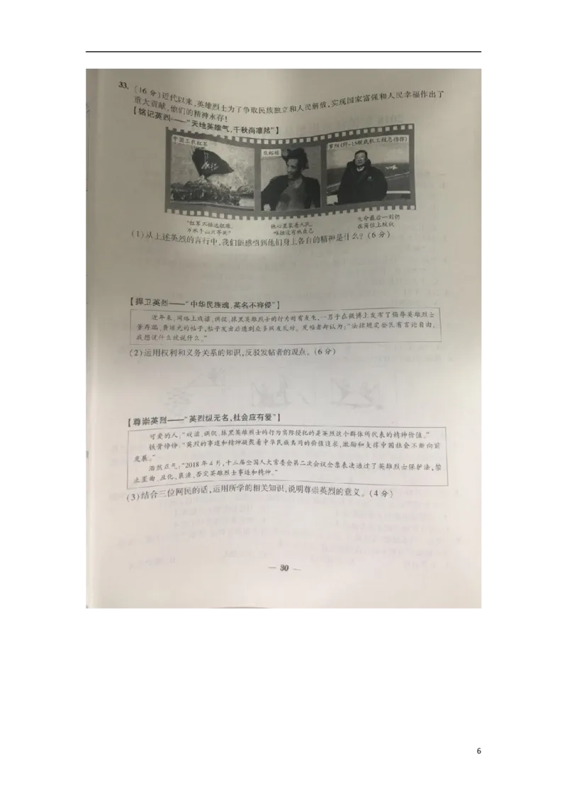 江苏省镇江市2018年中考思想品德真题试题（扫描版，含答案）_7.政治中考真题2015-2024年_2018年全国中考政治186份