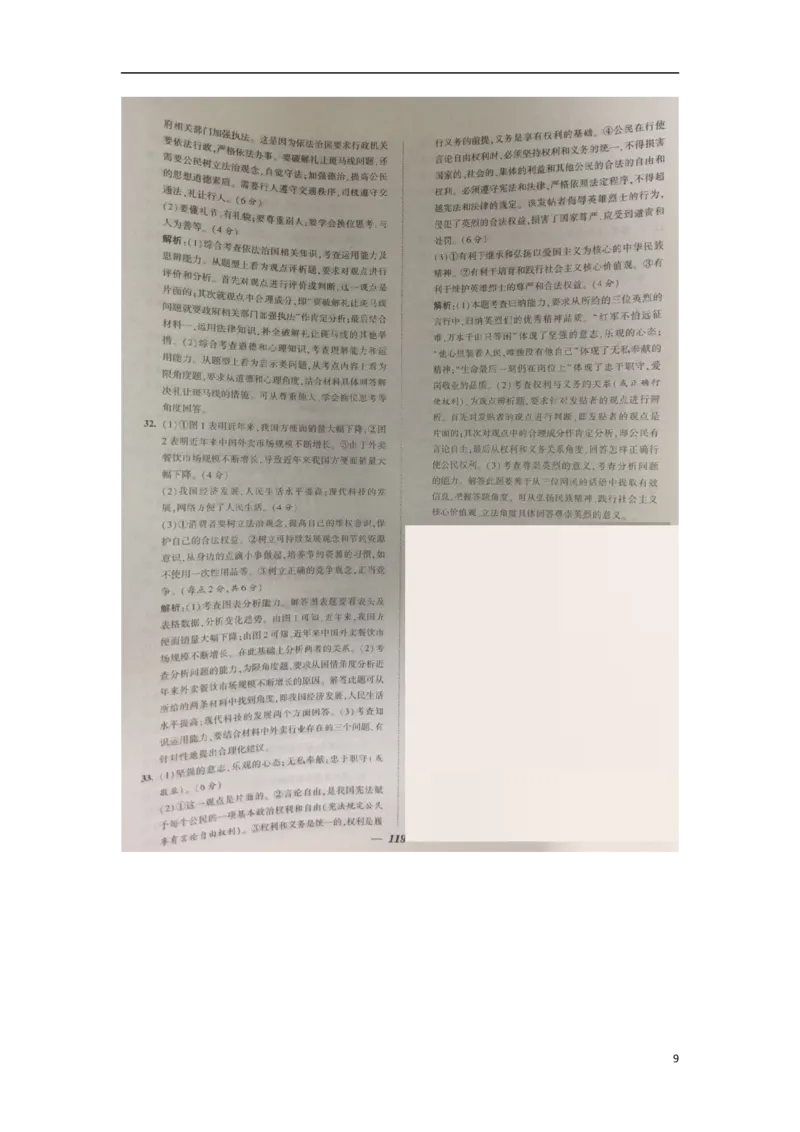 江苏省镇江市2018年中考思想品德真题试题（扫描版，含答案）_7.政治中考真题2015-2024年_2018年全国中考政治186份