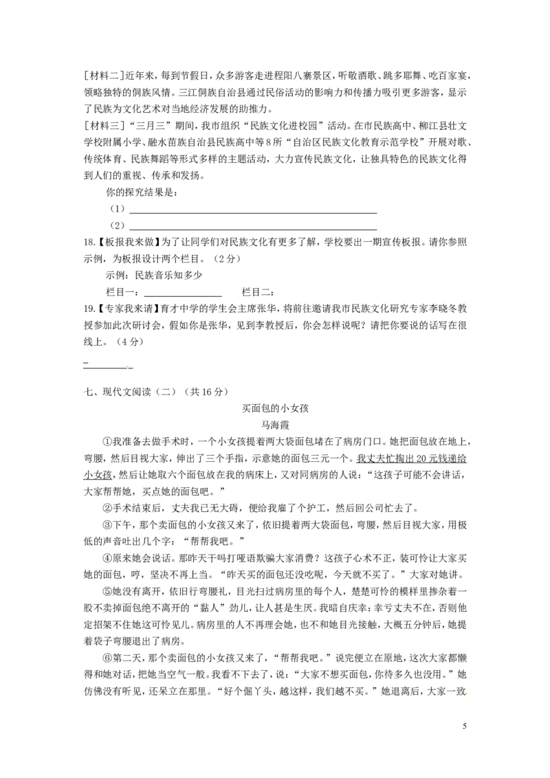 广西柳州市2016年中考语文真题试题（含答案）_中考真题_1.语文中考真题2015-2024年_2016年全国中考语文140份_2016年全国中考YuWen140份