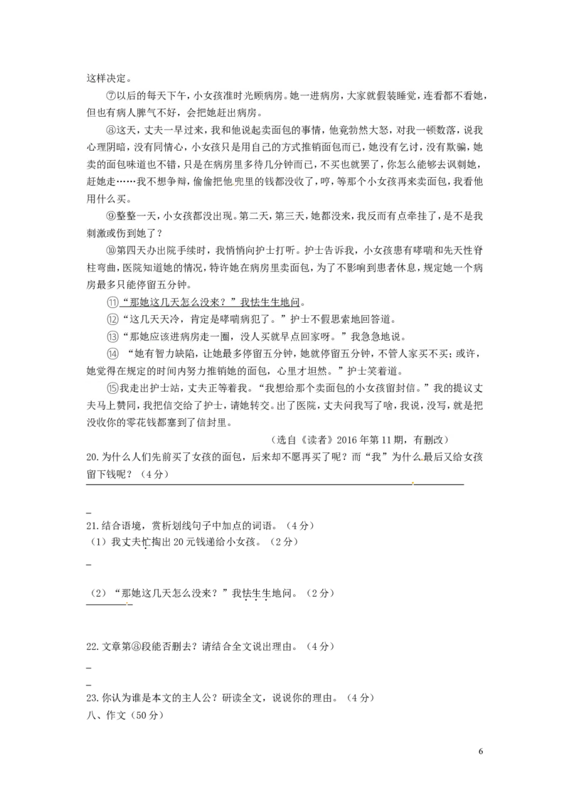 广西柳州市2016年中考语文真题试题（含答案）_中考真题_1.语文中考真题2015-2024年_2016年全国中考语文140份_2016年全国中考YuWen140份