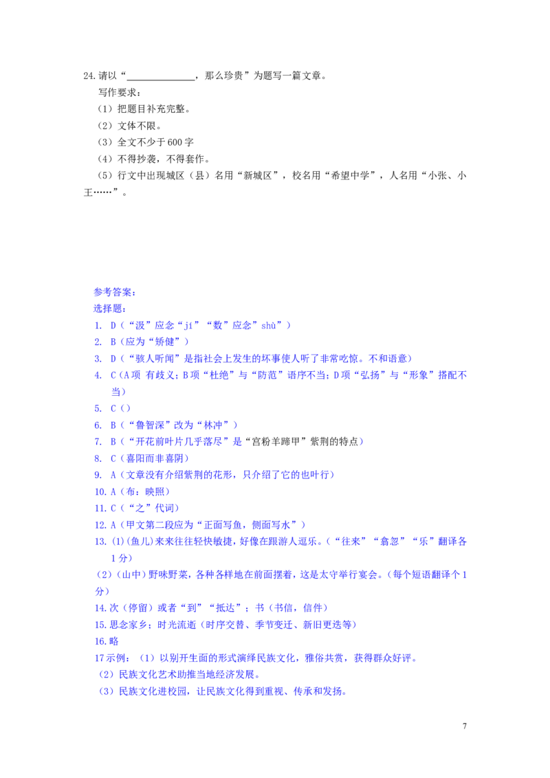 广西柳州市2016年中考语文真题试题（含答案）_中考真题_1.语文中考真题2015-2024年_2016年全国中考语文140份_2016年全国中考YuWen140份