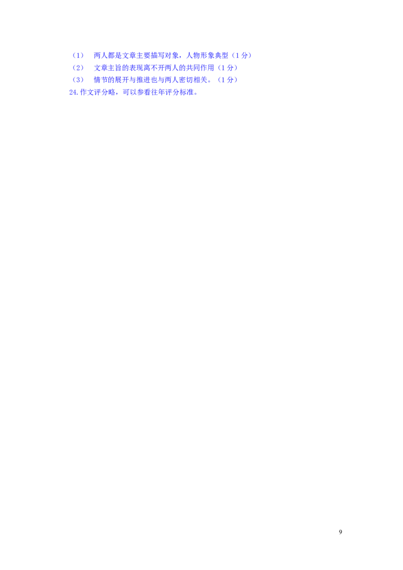 广西柳州市2016年中考语文真题试题（含答案）_中考真题_1.语文中考真题2015-2024年_2016年全国中考语文140份_2016年全国中考YuWen140份
