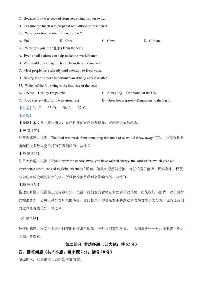 2022年辽宁省沈阳市中考英语真题（解析版）_中考真题_3.英语中考真题2015-2024年_地区卷_辽宁省_辽宁英语_辽宁英语_沈阳英语08-22