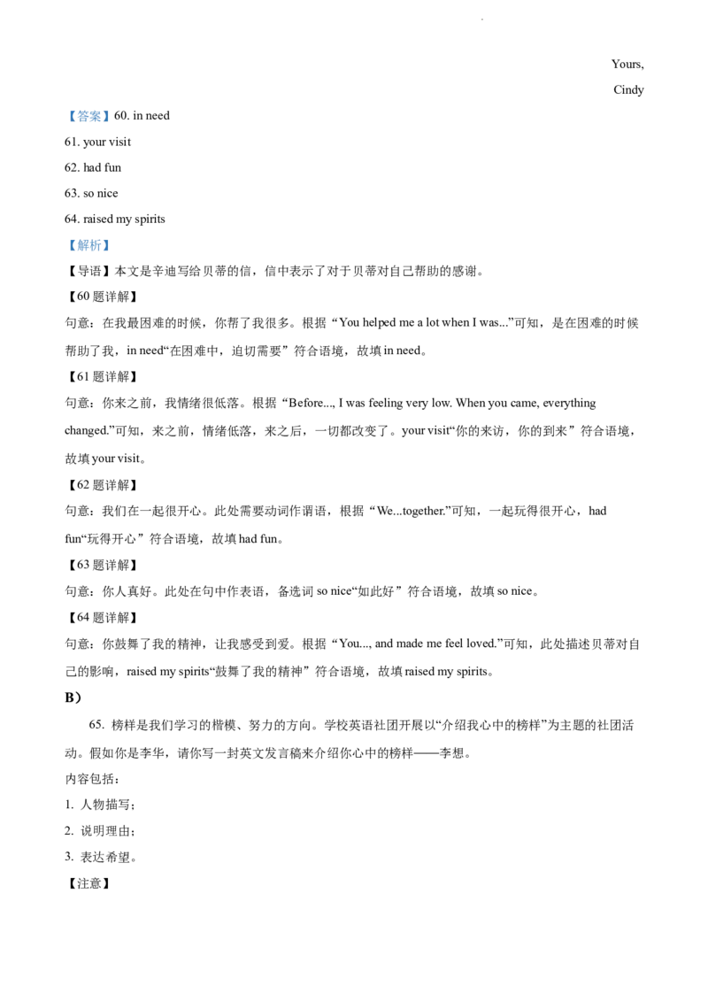 2022年辽宁省沈阳市中考英语真题（解析版）_中考真题_3.英语中考真题2015-2024年_地区卷_辽宁省_辽宁英语_辽宁英语_沈阳英语08-22