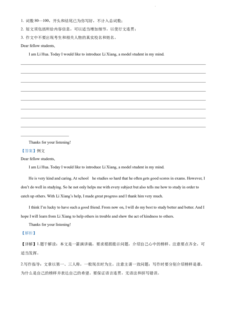 2022年辽宁省沈阳市中考英语真题（解析版）_中考真题_3.英语中考真题2015-2024年_地区卷_辽宁省_辽宁英语_辽宁英语_沈阳英语08-22