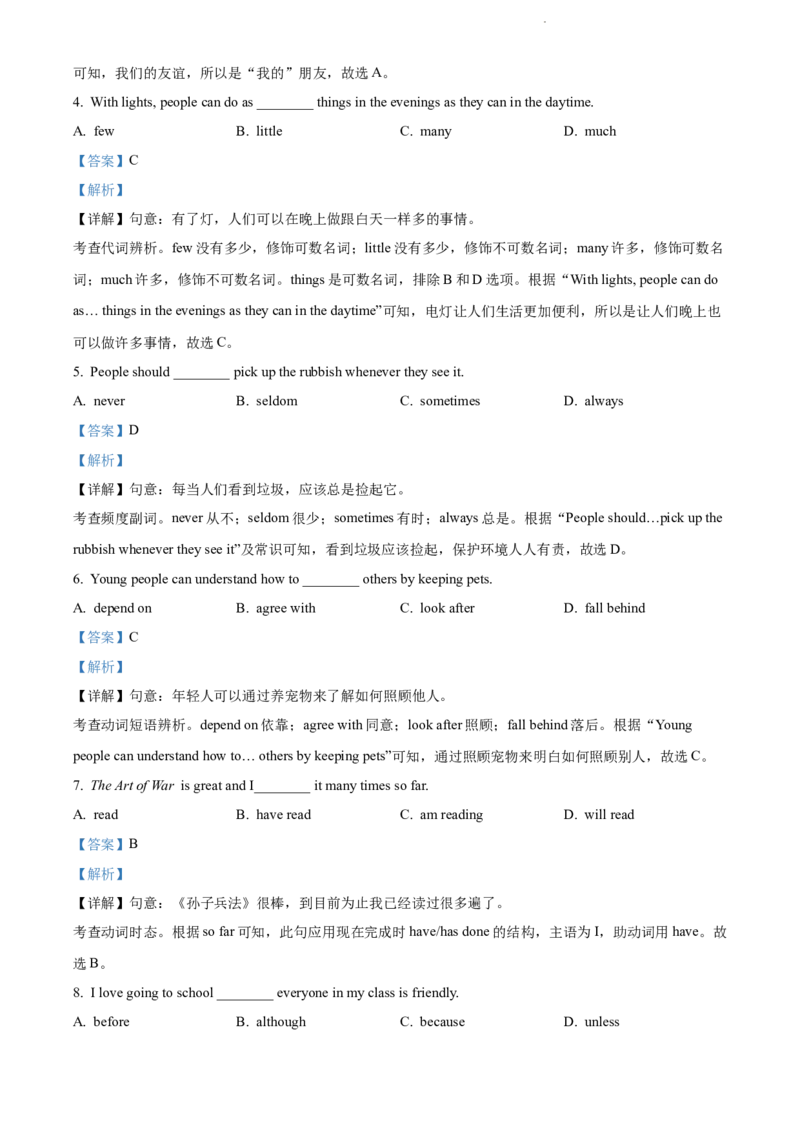 2022年辽宁省沈阳市中考英语真题（解析版）_中考真题_3.英语中考真题2015-2024年_地区卷_辽宁省_辽宁英语_辽宁英语_沈阳英语08-22