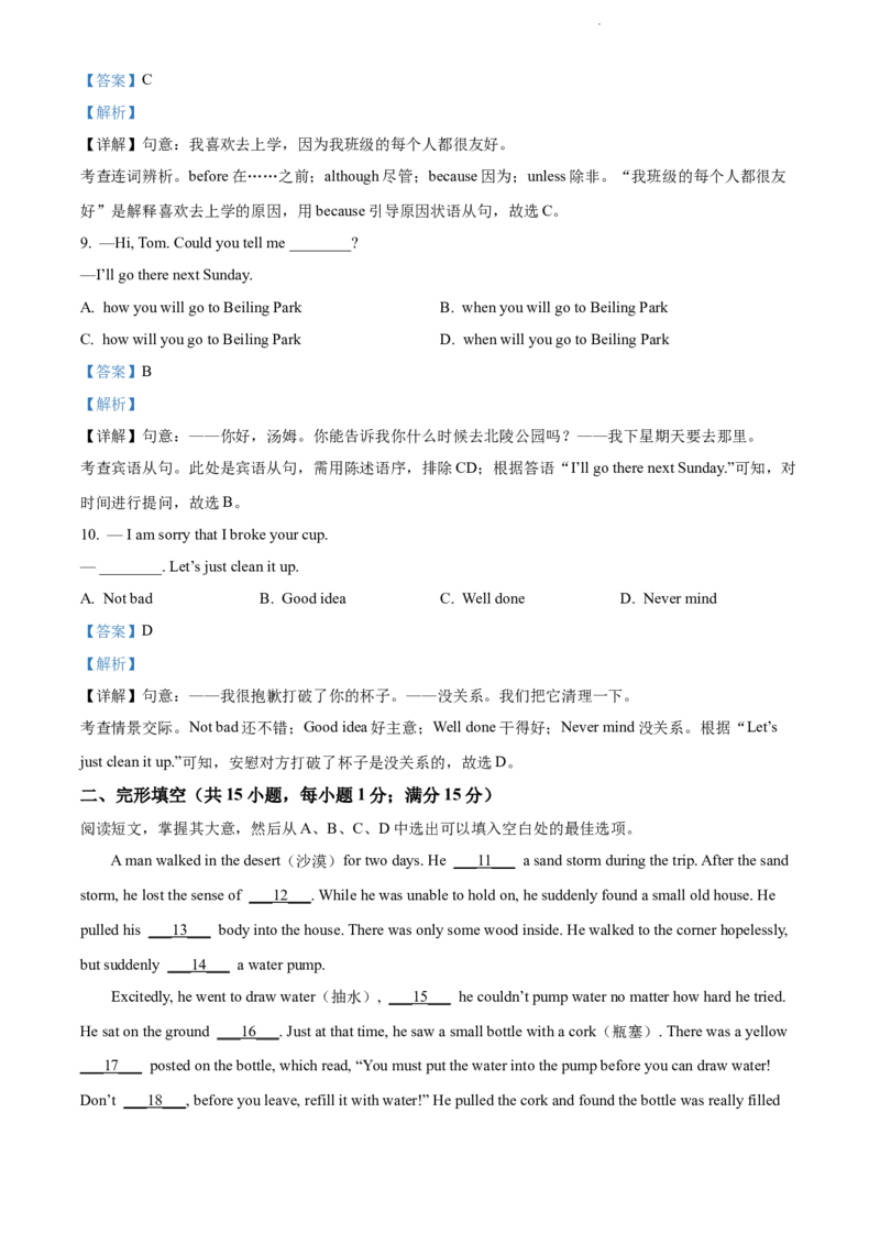 2022年辽宁省沈阳市中考英语真题（解析版）_中考真题_3.英语中考真题2015-2024年_地区卷_辽宁省_辽宁英语_辽宁英语_沈阳英语08-22