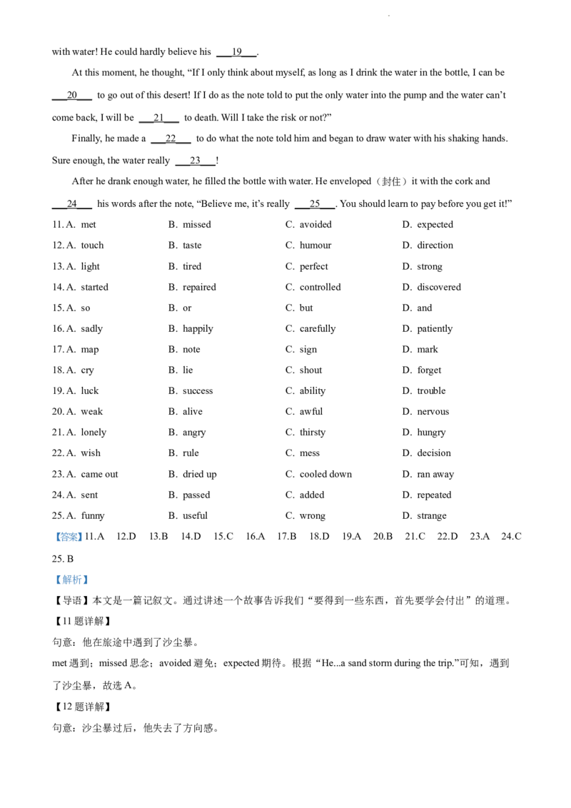 2022年辽宁省沈阳市中考英语真题（解析版）_中考真题_3.英语中考真题2015-2024年_地区卷_辽宁省_辽宁英语_辽宁英语_沈阳英语08-22