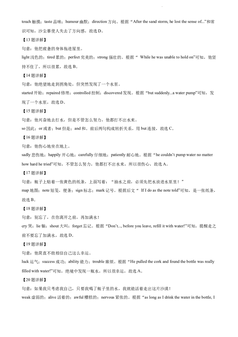 2022年辽宁省沈阳市中考英语真题（解析版）_中考真题_3.英语中考真题2015-2024年_地区卷_辽宁省_辽宁英语_辽宁英语_沈阳英语08-22