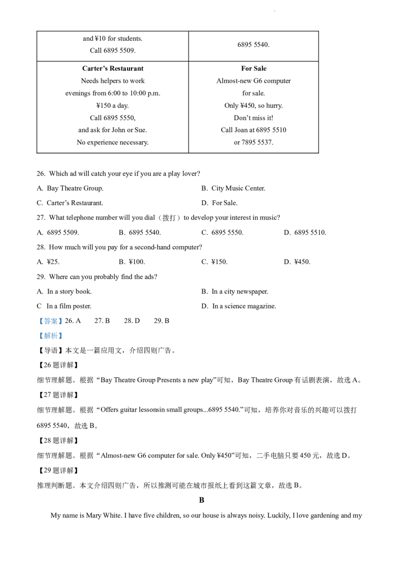 2022年辽宁省沈阳市中考英语真题（解析版）_中考真题_3.英语中考真题2015-2024年_地区卷_辽宁省_辽宁英语_辽宁英语_沈阳英语08-22