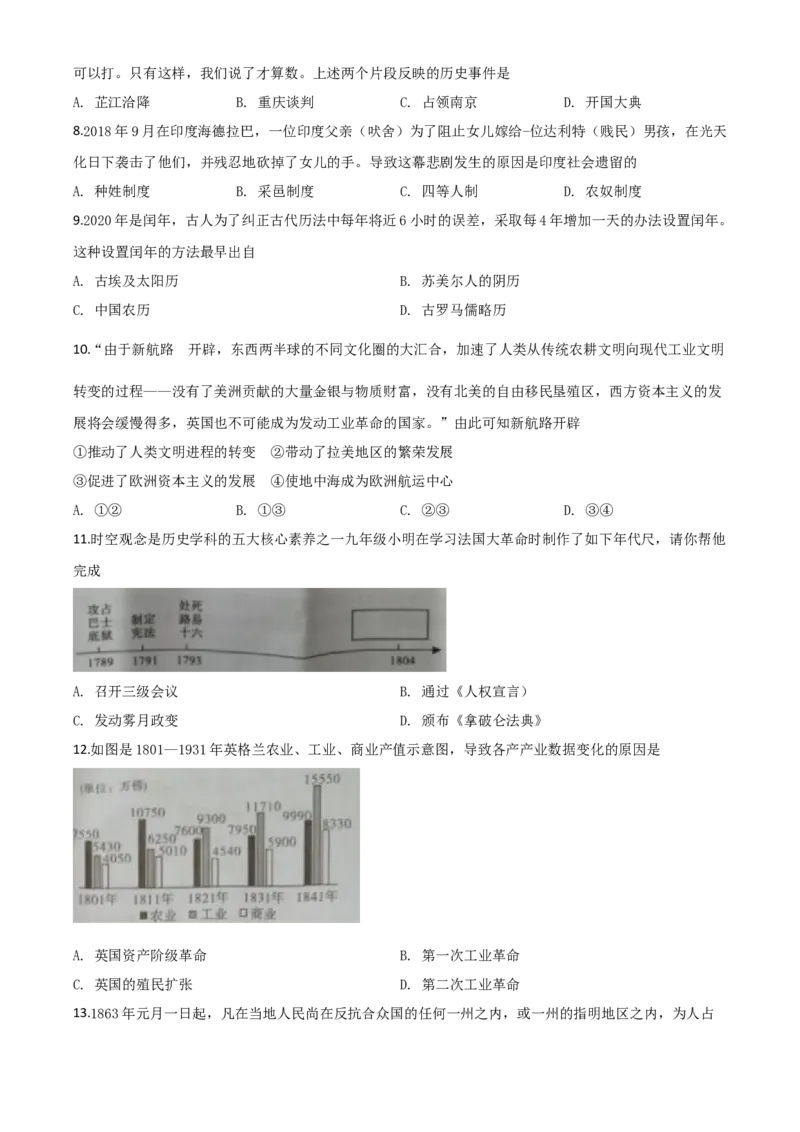 精品解析：湖南省郴州市2020年中考历史试题（原卷版）_6.历史中考真题2015-2024年_2020历史真题79份_2020年中考真题精品解析历史（湖南郴州卷）精编word版