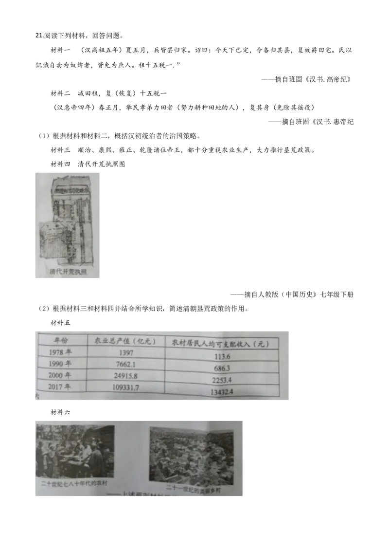 精品解析：湖南省郴州市2020年中考历史试题（原卷版）_6.历史中考真题2015-2024年_2020历史真题79份_2020年中考真题精品解析历史（湖南郴州卷）精编word版