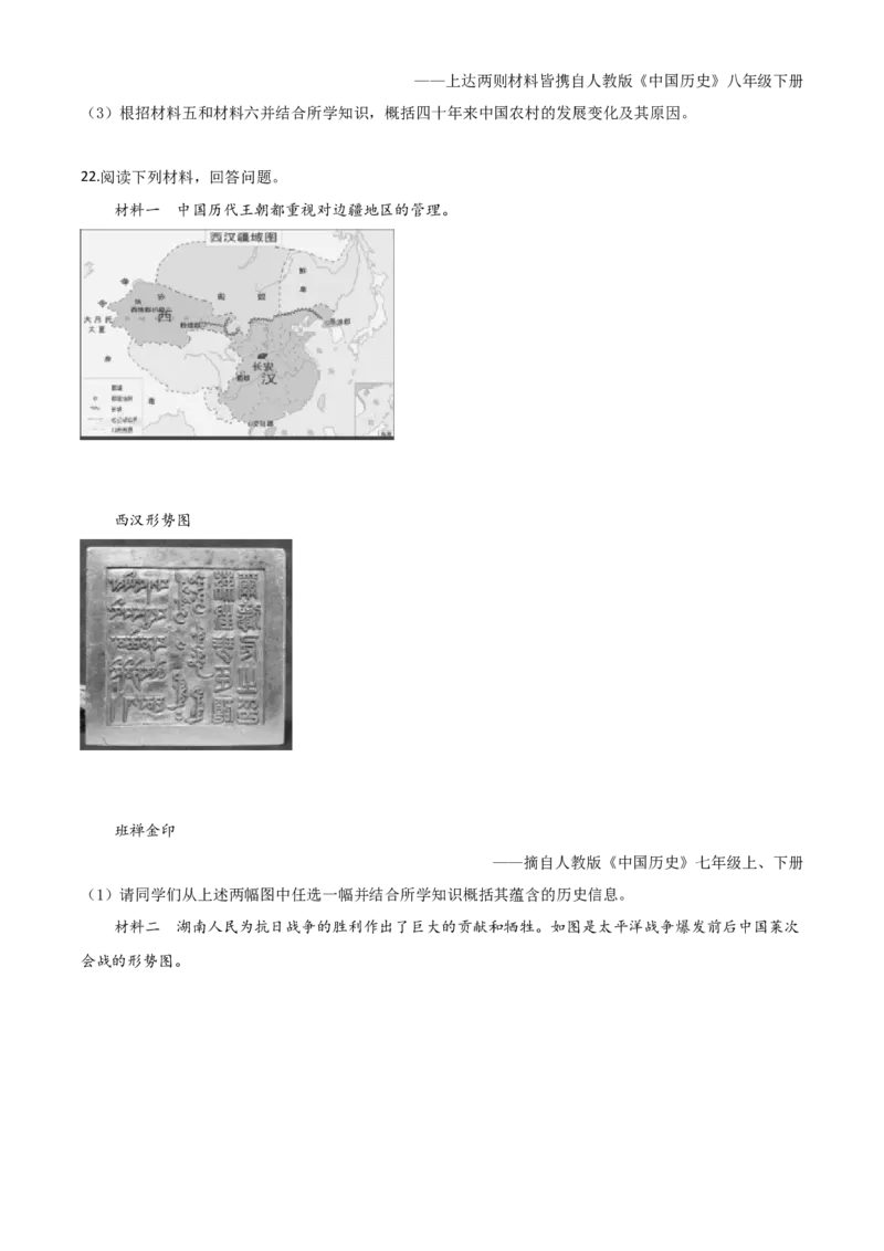精品解析：湖南省郴州市2020年中考历史试题（原卷版）_6.历史中考真题2015-2024年_2020历史真题79份_2020年中考真题精品解析历史（湖南郴州卷）精编word版