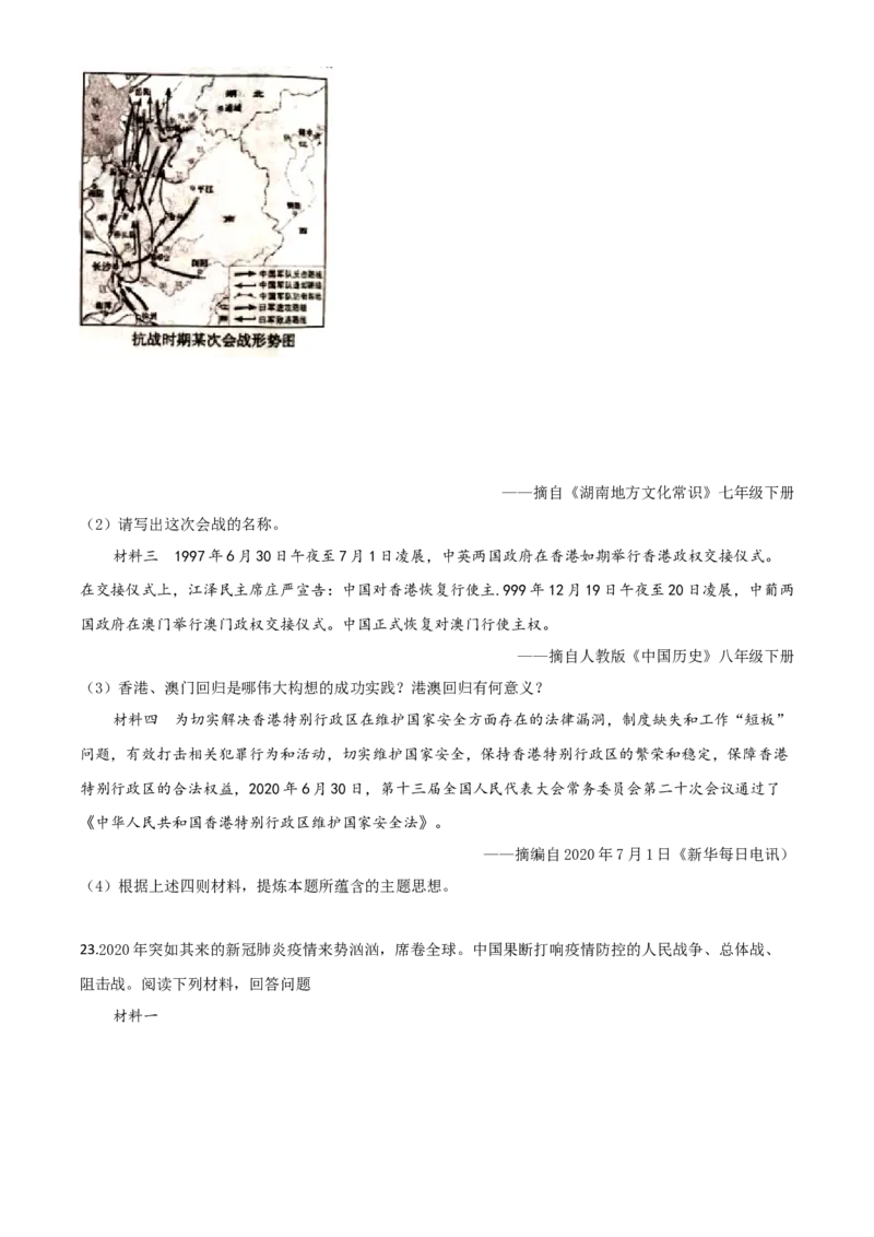 精品解析：湖南省郴州市2020年中考历史试题（原卷版）_6.历史中考真题2015-2024年_2020历史真题79份_2020年中考真题精品解析历史（湖南郴州卷）精编word版