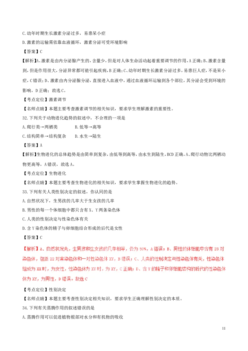 江苏省宜兴市2017年中考生物真题试题（含解析）_8.生物中考真题2015-2024年_2017年全国中考生物124份