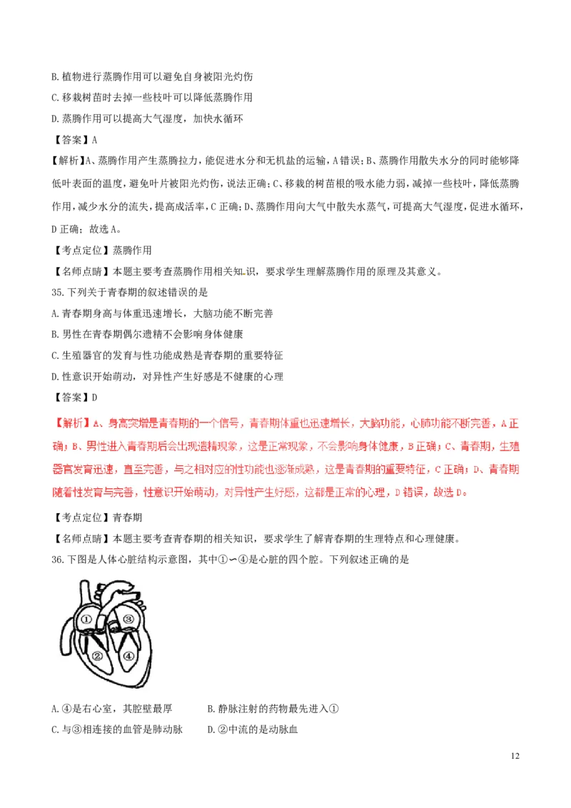 江苏省宜兴市2017年中考生物真题试题（含解析）_8.生物中考真题2015-2024年_2017年全国中考生物124份