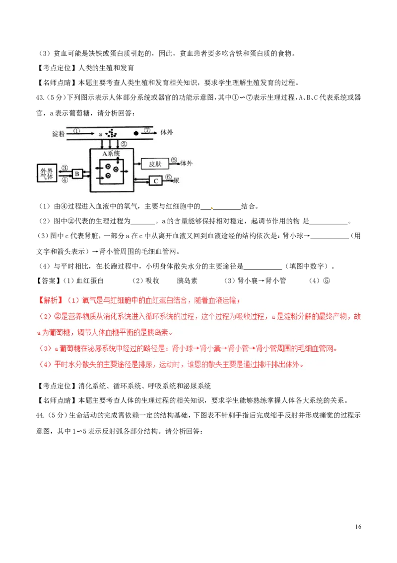 江苏省宜兴市2017年中考生物真题试题（含解析）_8.生物中考真题2015-2024年_2017年全国中考生物124份