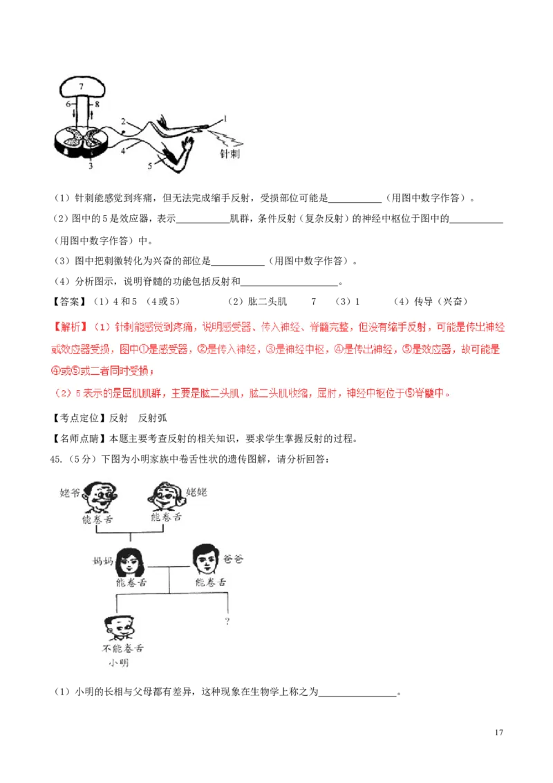 江苏省宜兴市2017年中考生物真题试题（含解析）_8.生物中考真题2015-2024年_2017年全国中考生物124份