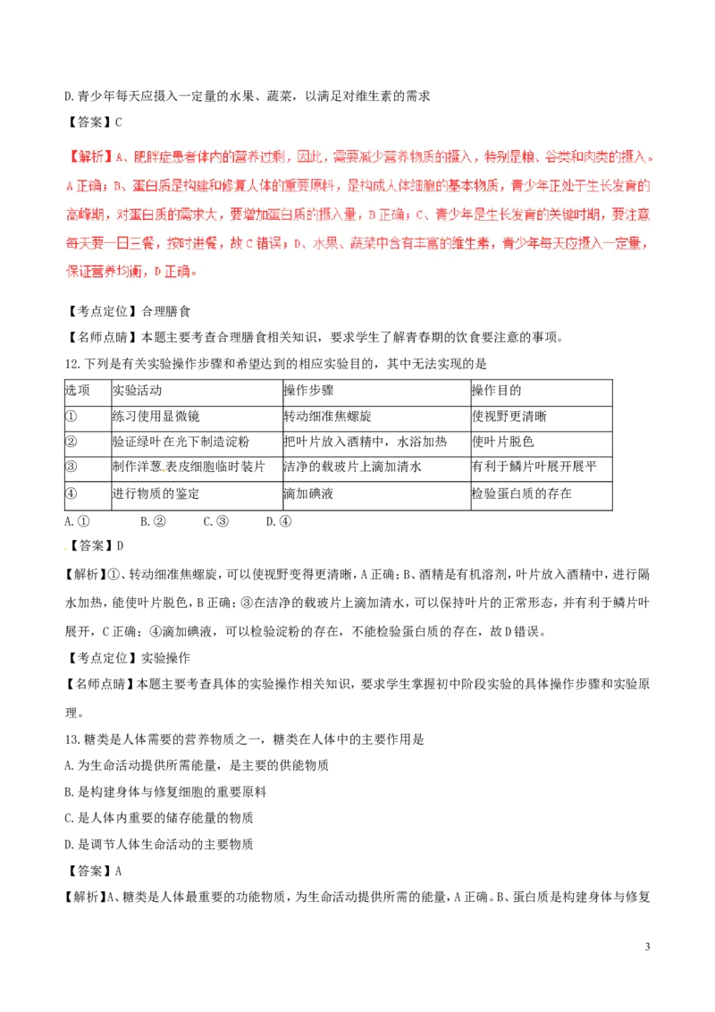 江苏省宜兴市2017年中考生物真题试题（含解析）_8.生物中考真题2015-2024年_2017年全国中考生物124份