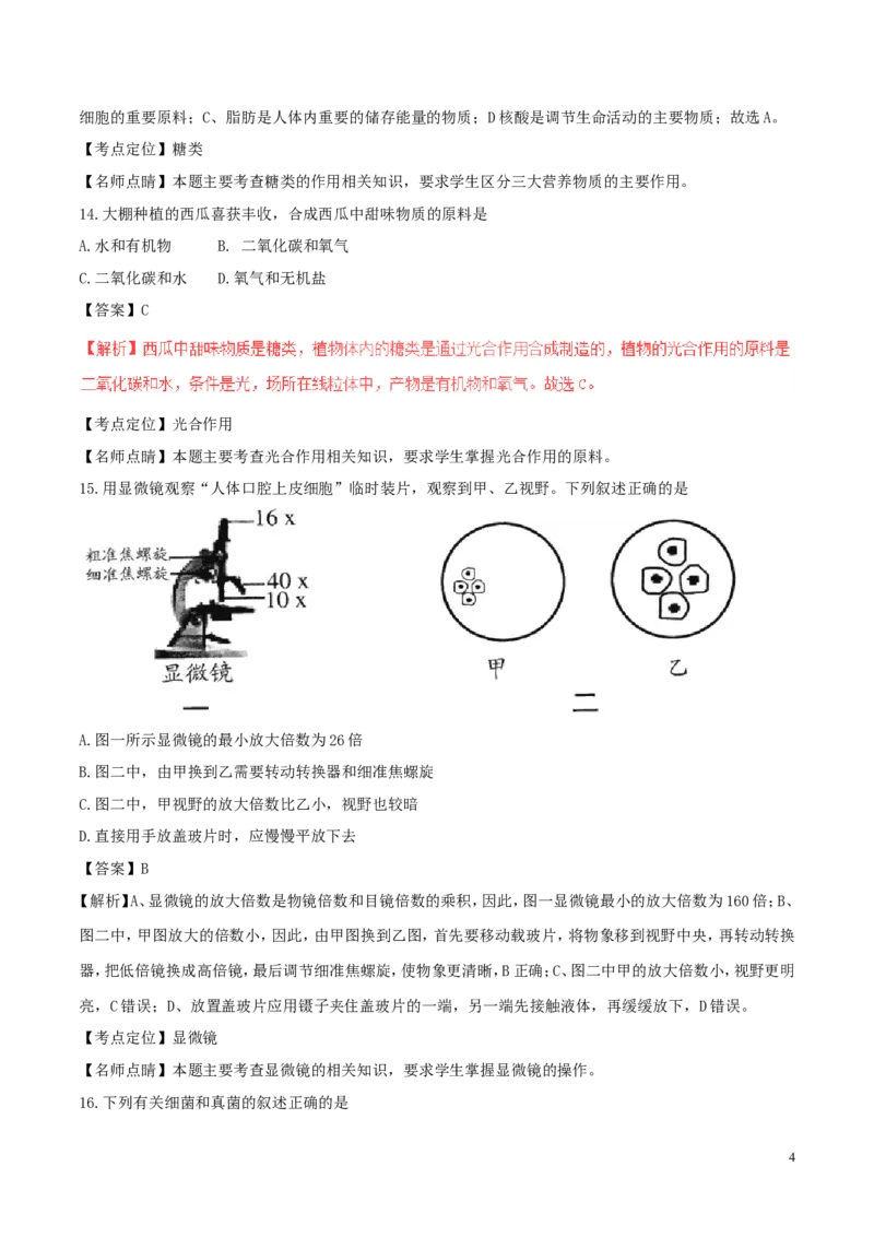 江苏省宜兴市2017年中考生物真题试题（含解析）_8.生物中考真题2015-2024年_2017年全国中考生物124份