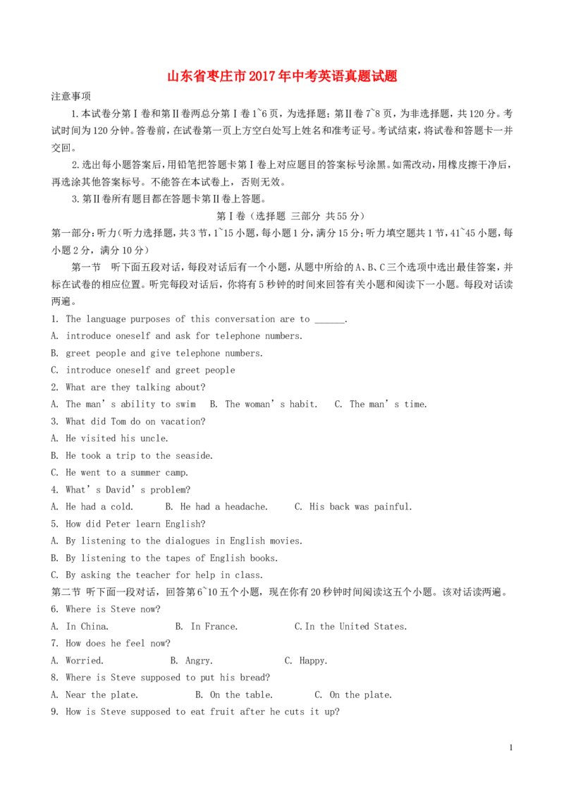 山东省枣庄市2017年中考英语真题试题（含解析）_中考真题_3.英语中考真题2015-2024年_2017年全国中考YINGYU134份