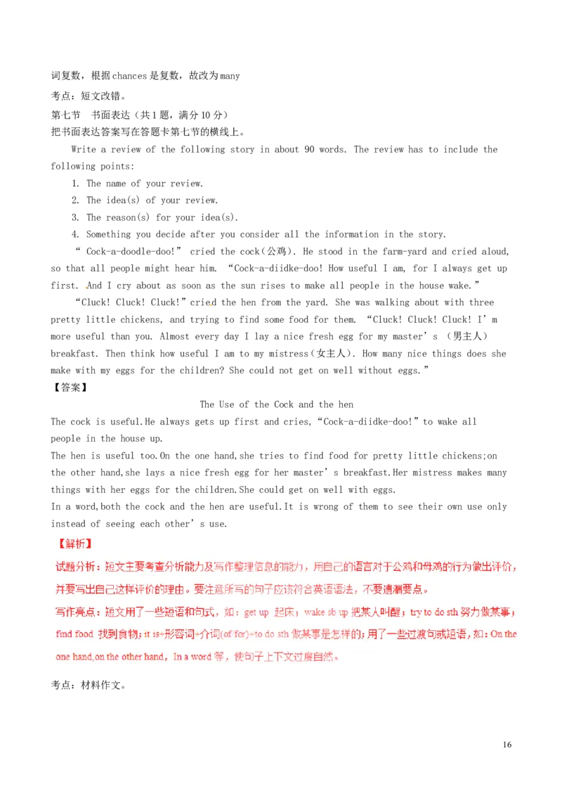 山东省枣庄市2017年中考英语真题试题（含解析）_中考真题_3.英语中考真题2015-2024年_2017年全国中考YINGYU134份