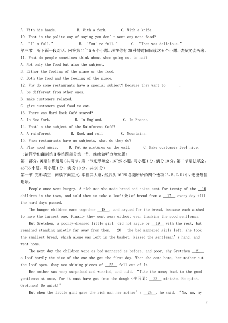 山东省枣庄市2017年中考英语真题试题（含解析）_中考真题_3.英语中考真题2015-2024年_2017年全国中考YINGYU134份