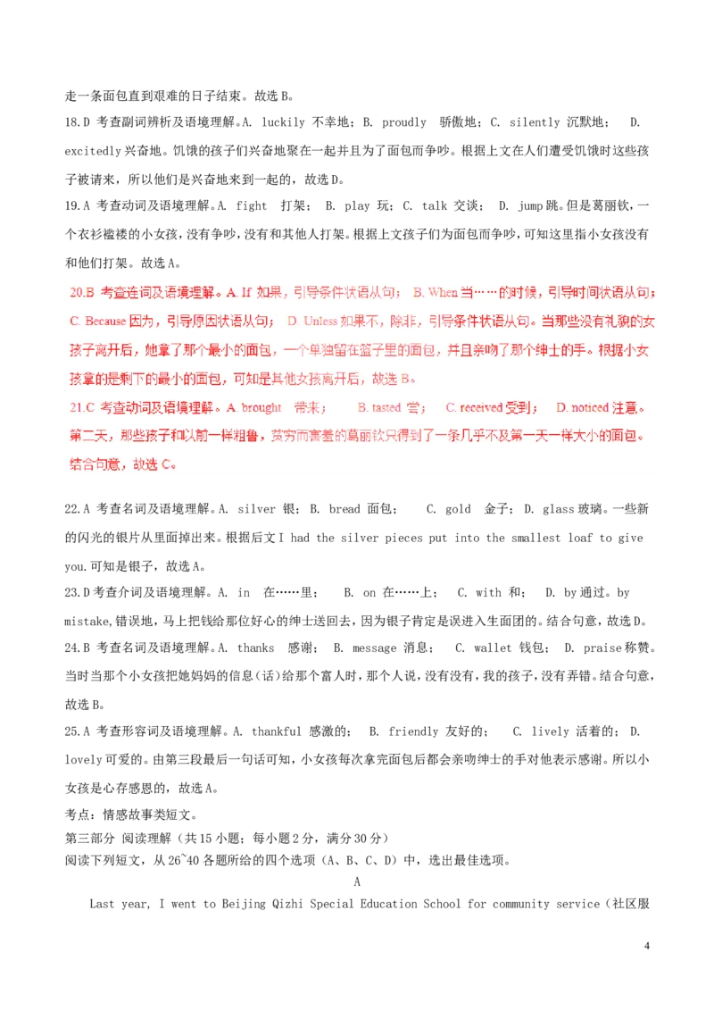 山东省枣庄市2017年中考英语真题试题（含解析）_中考真题_3.英语中考真题2015-2024年_2017年全国中考YINGYU134份