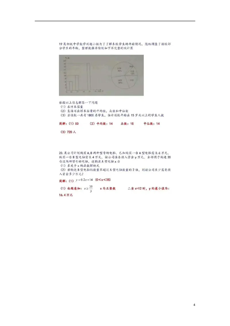 云南省曲靖市2018年中考数学真题试题（扫描版，含答案）_中考真题_2.数学中考真题2015-2024年_2018年全国中考数学258份