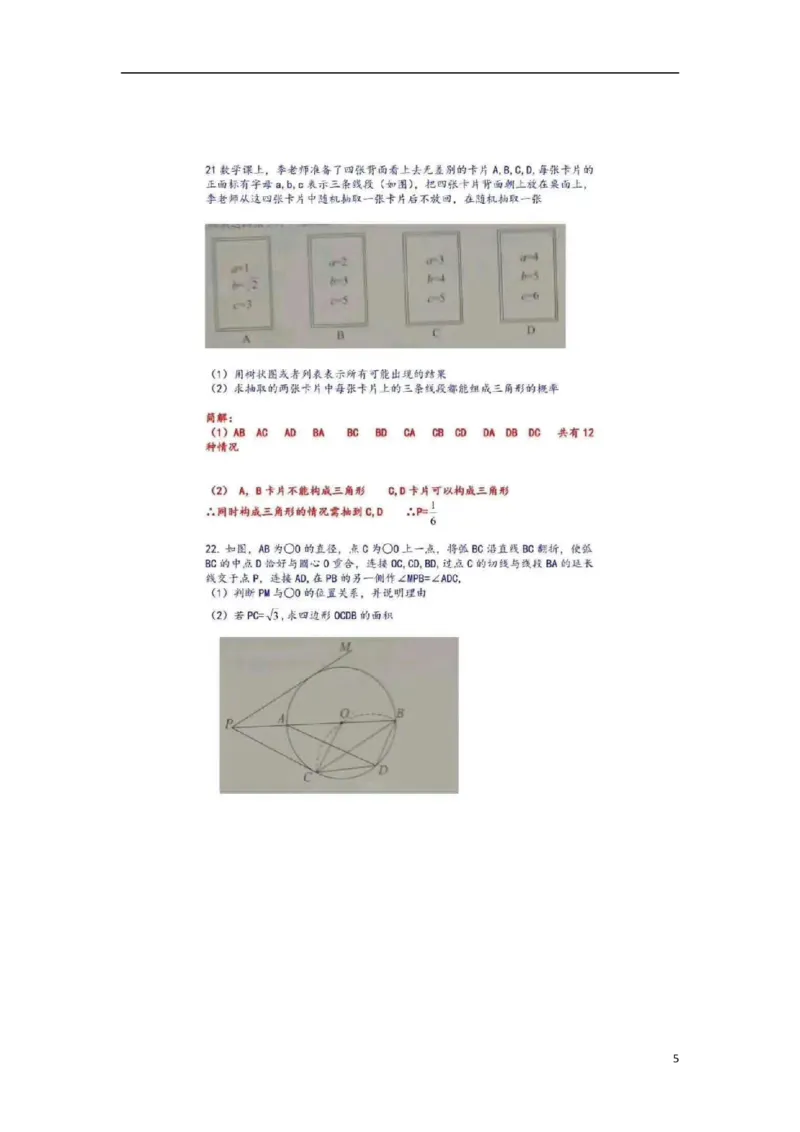 云南省曲靖市2018年中考数学真题试题（扫描版，含答案）_中考真题_2.数学中考真题2015-2024年_2018年全国中考数学258份