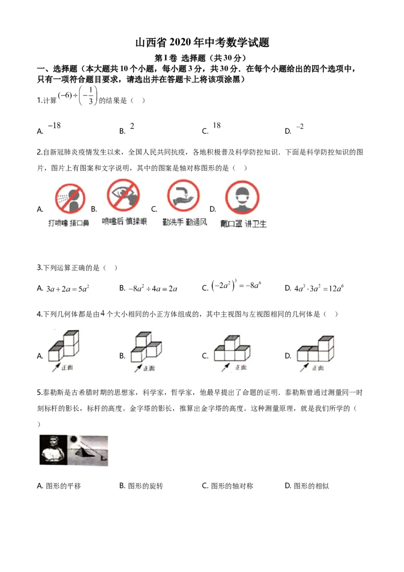 山西省2020年中考数学试题（学生版）_中考真题_2.数学中考真题2015-2024年_地区卷_山西中考数学2008---2022年（山西省统一试卷）