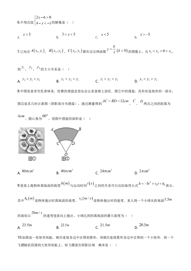 山西省2020年中考数学试题（学生版）_中考真题_2.数学中考真题2015-2024年_地区卷_山西中考数学2008---2022年（山西省统一试卷）
