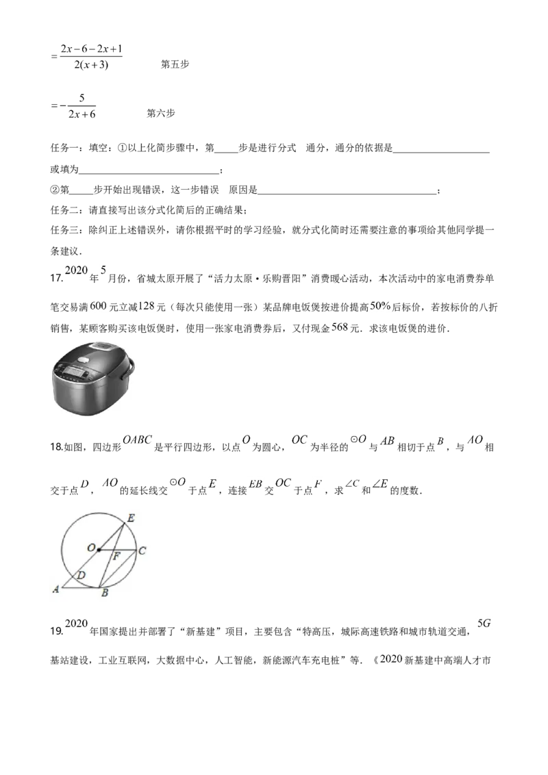 山西省2020年中考数学试题（学生版）_中考真题_2.数学中考真题2015-2024年_地区卷_山西中考数学2008---2022年（山西省统一试卷）