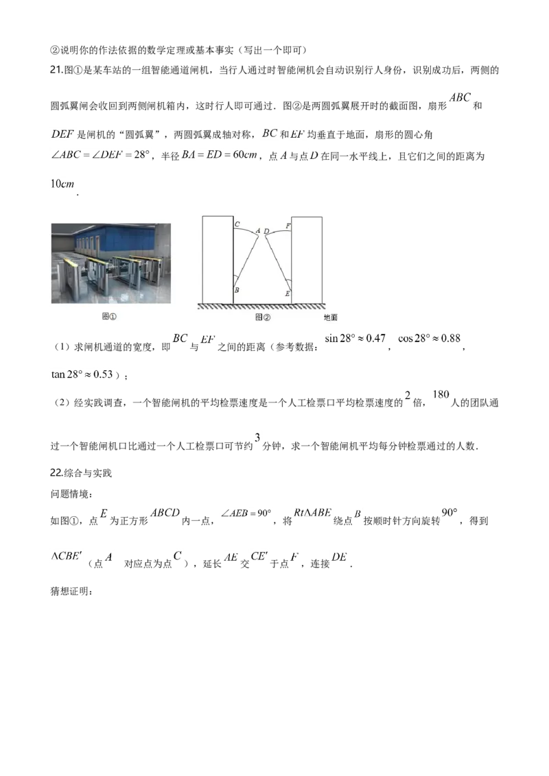 山西省2020年中考数学试题（学生版）_中考真题_2.数学中考真题2015-2024年_地区卷_山西中考数学2008---2022年（山西省统一试卷）