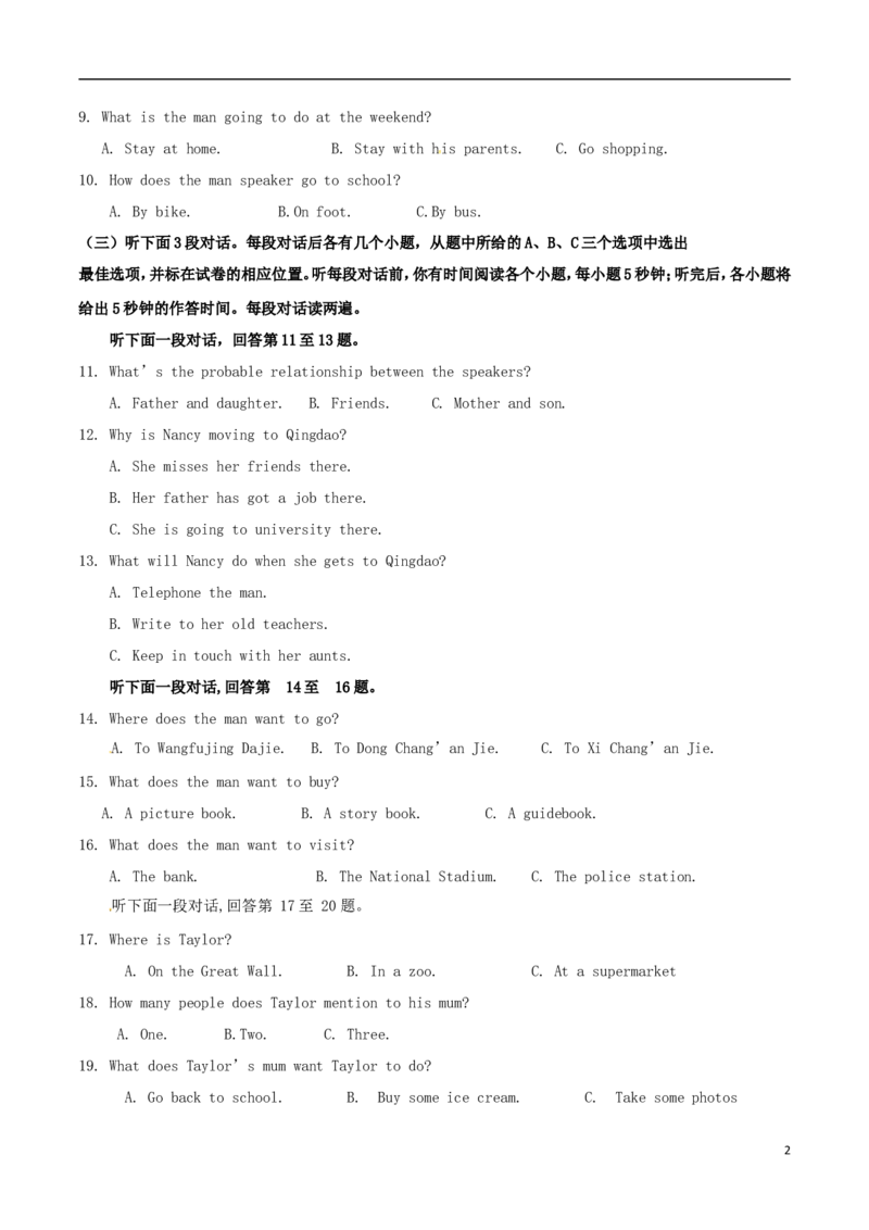 山东省聊城市2017年中考英语真题试题（含答案）_中考真题_3.英语中考真题2015-2024年_2017年全国中考YINGYU134份