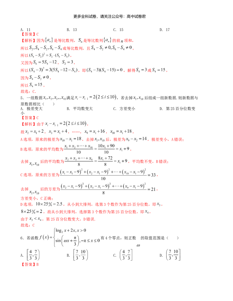 &ldquo;8+3+3&rdquo;小题强化训练（20）（新高考九省联考题型）（解析版）_2024年4月_其他_2403092024届高三数学二轮复习《8+3+3》小题强化训练（新高考九省联考题型）