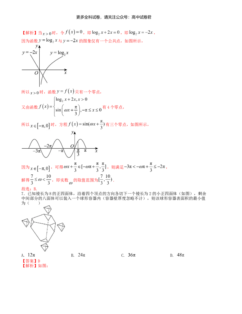 &ldquo;8+3+3&rdquo;小题强化训练（20）（新高考九省联考题型）（解析版）_2024年4月_其他_2403092024届高三数学二轮复习《8+3+3》小题强化训练（新高考九省联考题型）