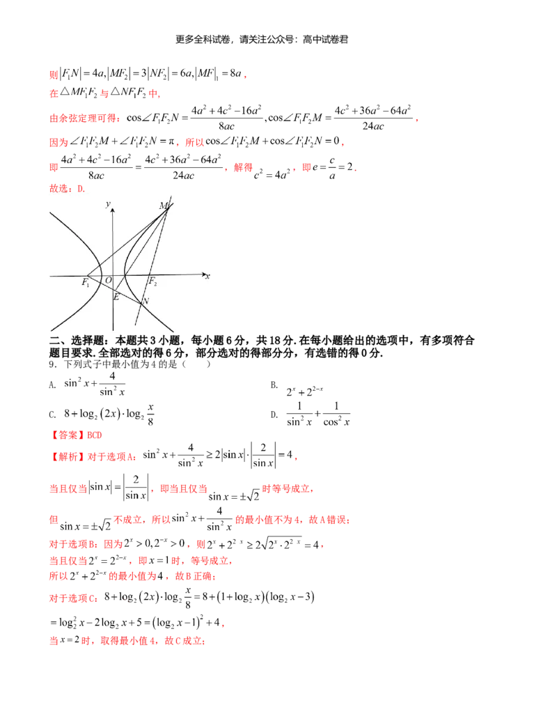 &ldquo;8+3+3&rdquo;小题强化训练（20）（新高考九省联考题型）（解析版）_2024年4月_其他_2403092024届高三数学二轮复习《8+3+3》小题强化训练（新高考九省联考题型）