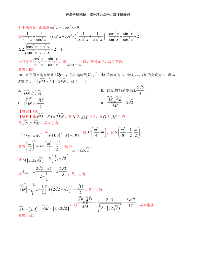 &ldquo;8+3+3&rdquo;小题强化训练（20）（新高考九省联考题型）（解析版）_2024年4月_其他_2403092024届高三数学二轮复习《8+3+3》小题强化训练（新高考九省联考题型）