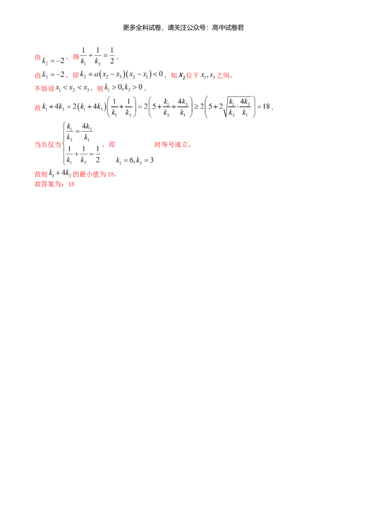 &ldquo;8+3+3&rdquo;小题强化训练（20）（新高考九省联考题型）（解析版）_2024年4月_其他_2403092024届高三数学二轮复习《8+3+3》小题强化训练（新高考九省联考题型）