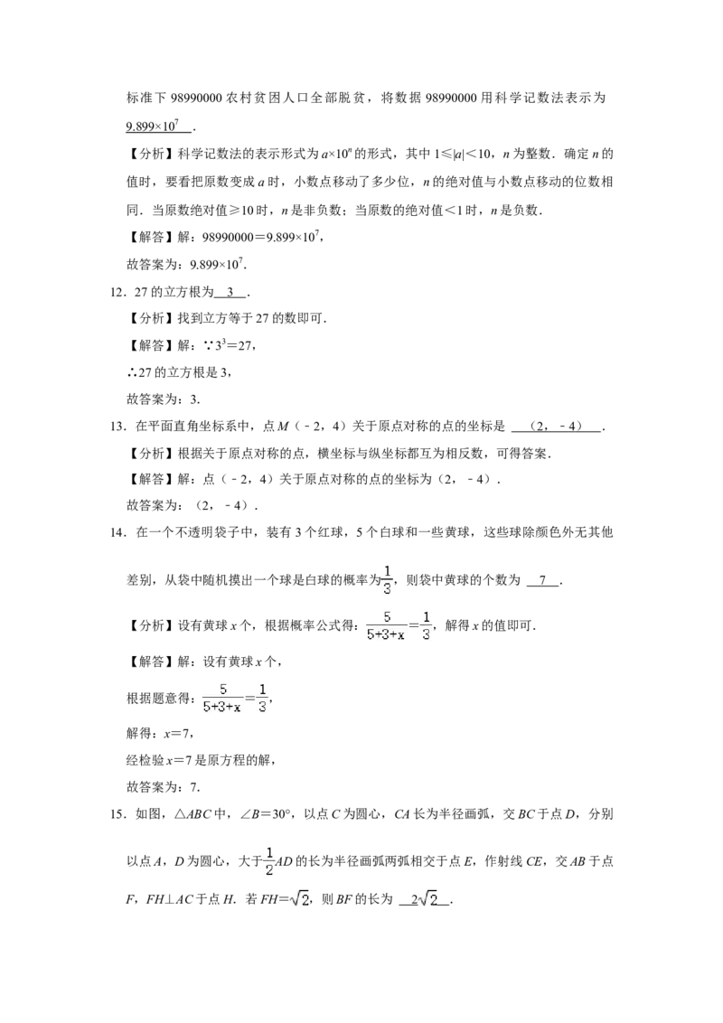 2021年辽宁省抚顺市中考数学真题_中考真题_2.数学中考真题2015-2024年_地区卷_辽宁省_辽宁抚顺数学14-22