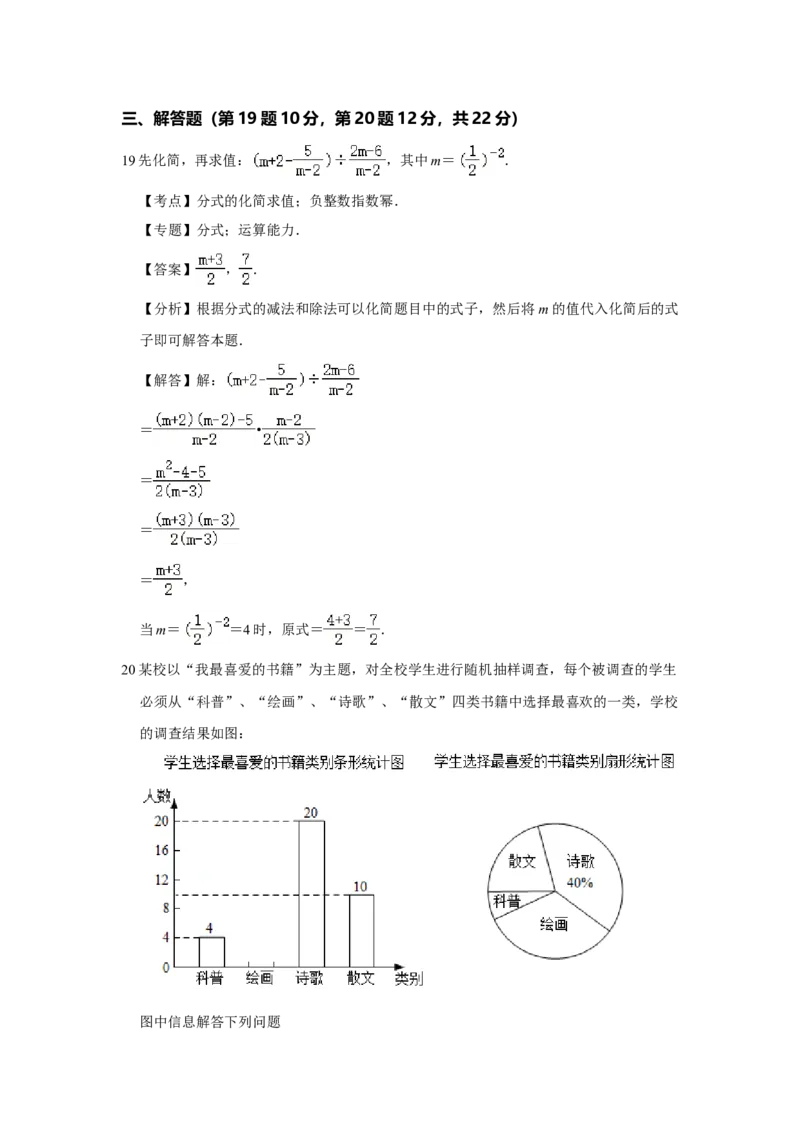 2021年辽宁省抚顺市中考数学真题_中考真题_2.数学中考真题2015-2024年_地区卷_辽宁省_辽宁抚顺数学14-22